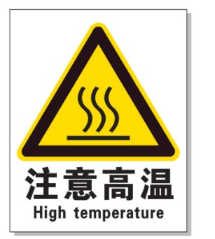 合肥耐高温警示标签 